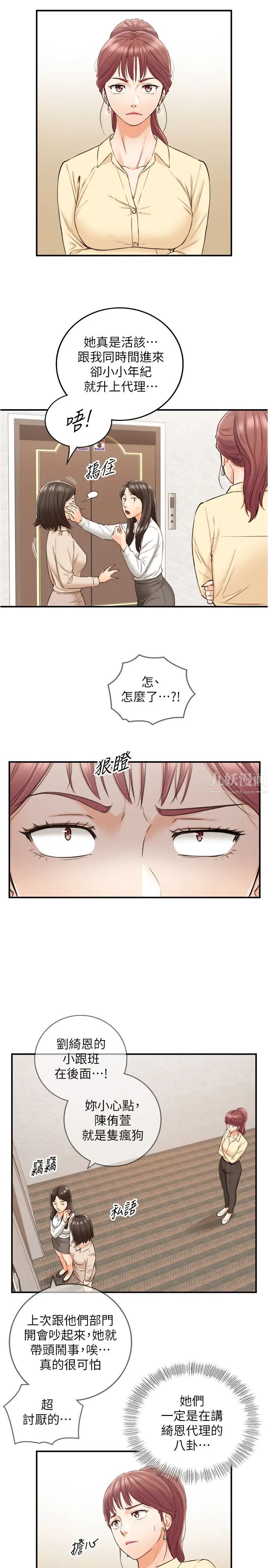 正妹小主管第78話-謠言滿天飛