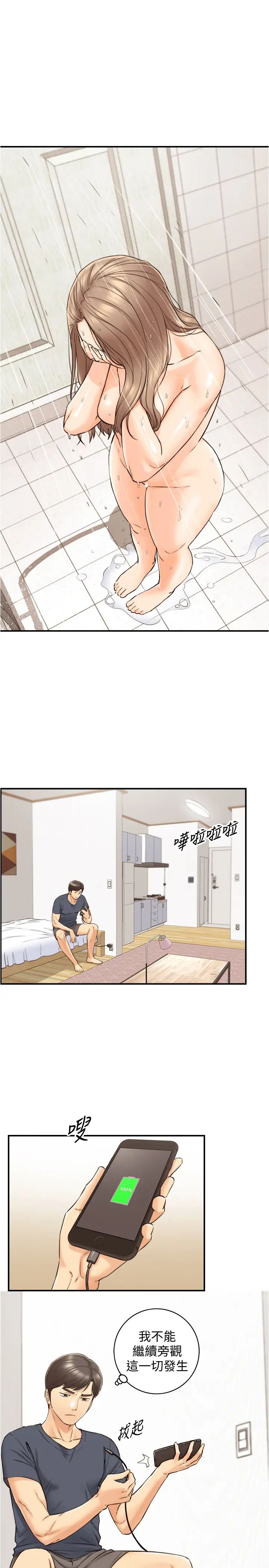 正妹小主管第78话-谣言满天飞