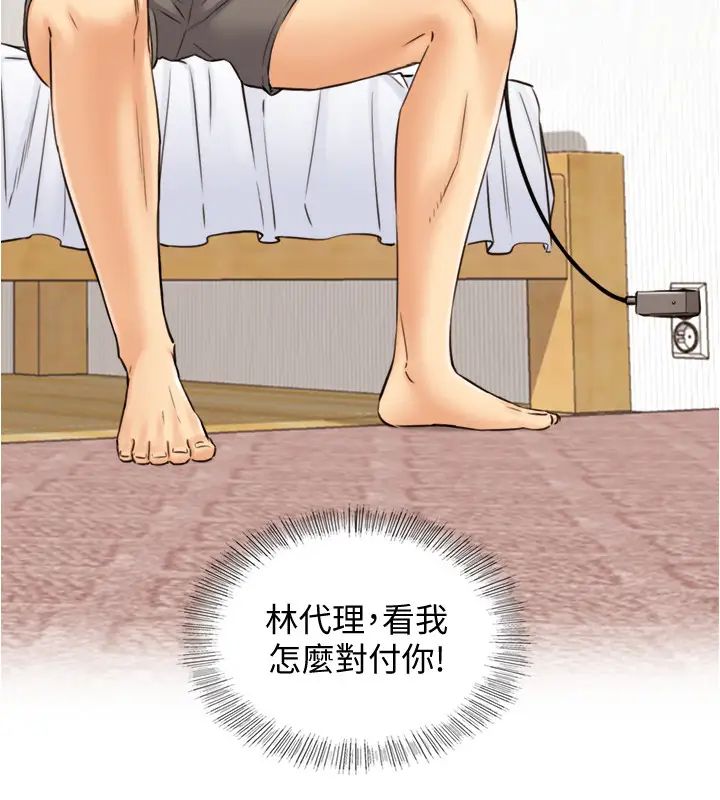 正妹小主管第78话-谣言满天飞