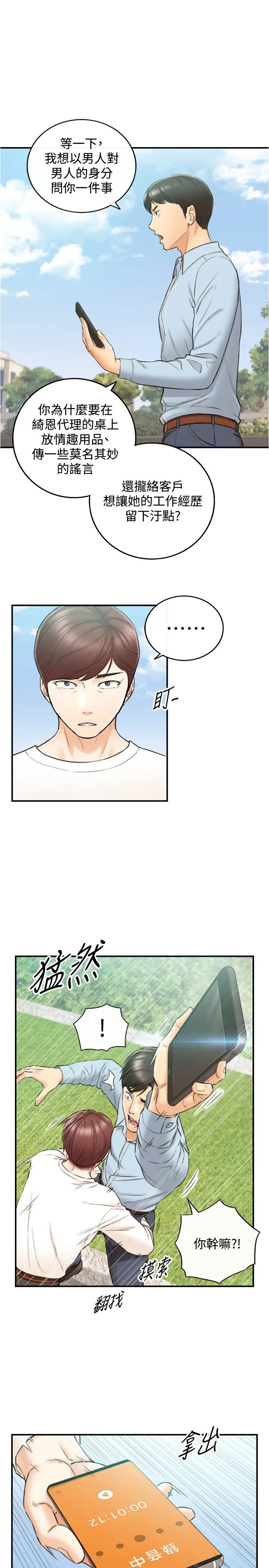 正妹小主管第78话-谣言满天飞