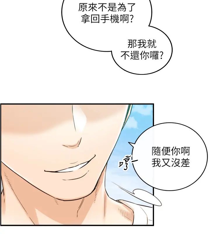 正妹小主管第79话-林代理的手机终于解锁