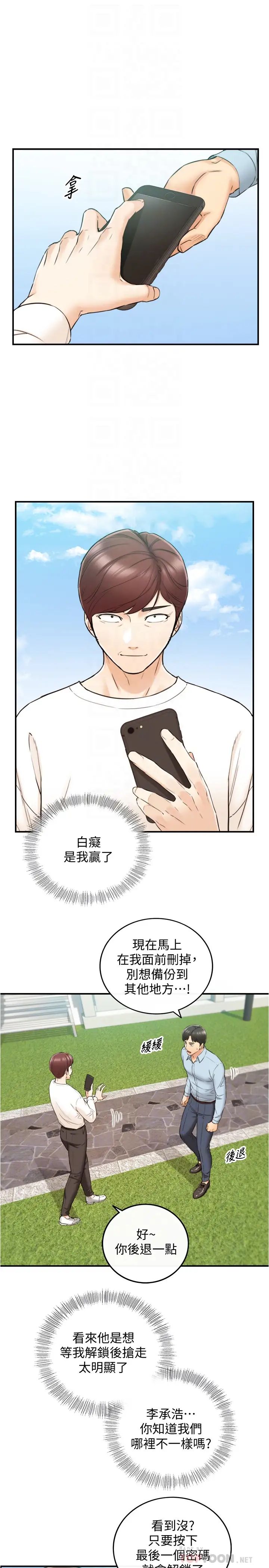 正妹小主管第79话-林代理的手机终于解锁