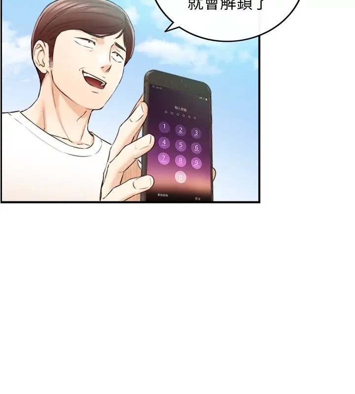 正妹小主管第79话-林代理的手机终于解锁