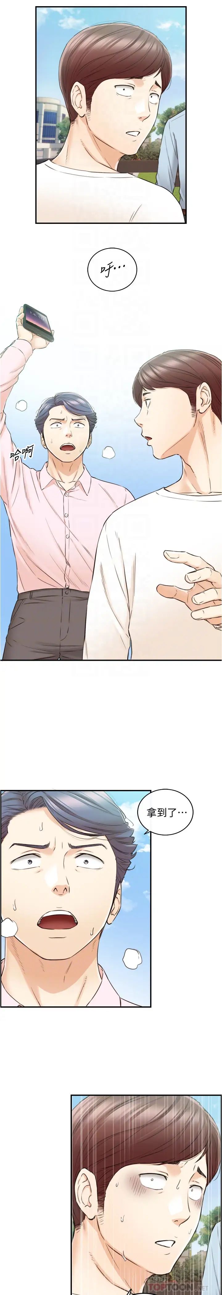 正妹小主管第79话-林代理的手机终于解锁