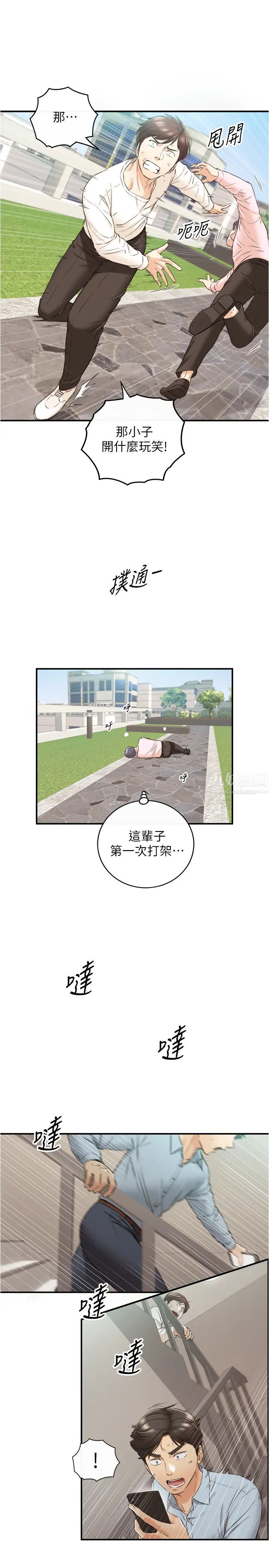 正妹小主管第79话-林代理的手机终于解锁