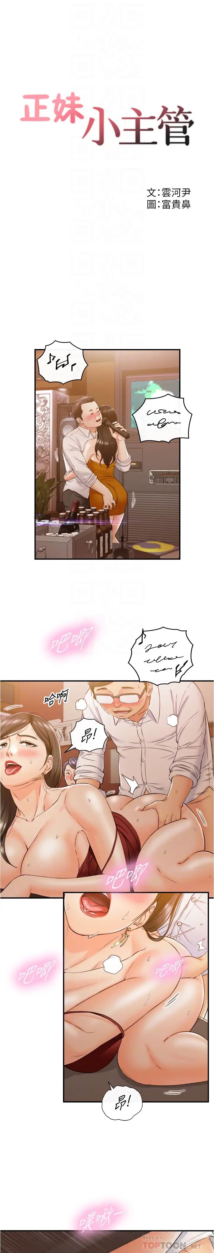 正妹小主管第80话-善宇意外的一面