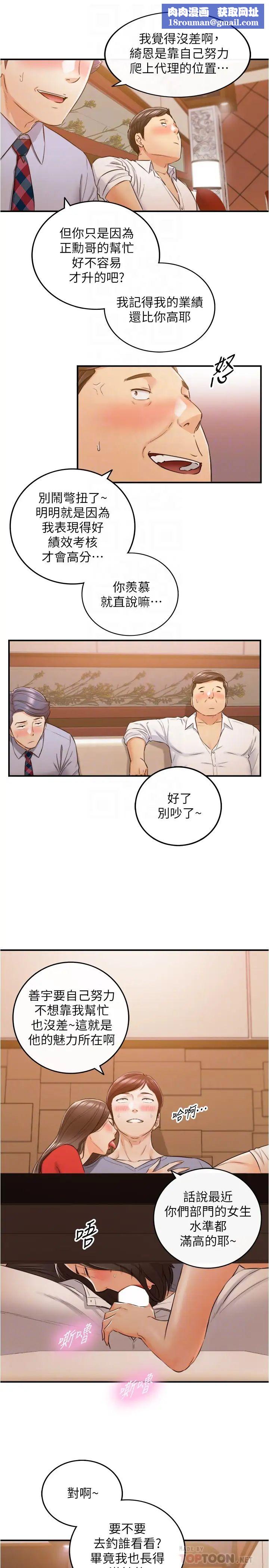 正妹小主管第80话-善宇意外的一面