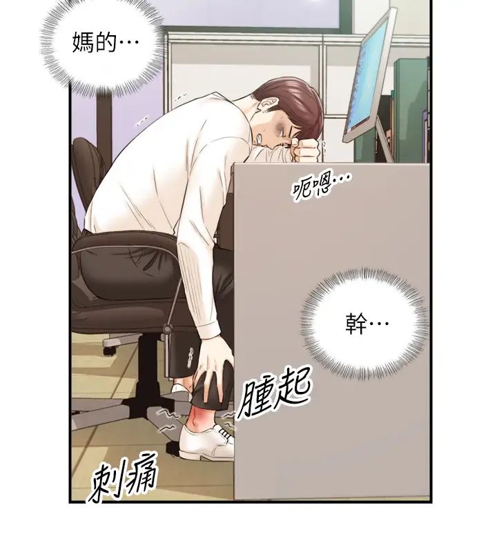 正妹小主管第80话-善宇意外的一面