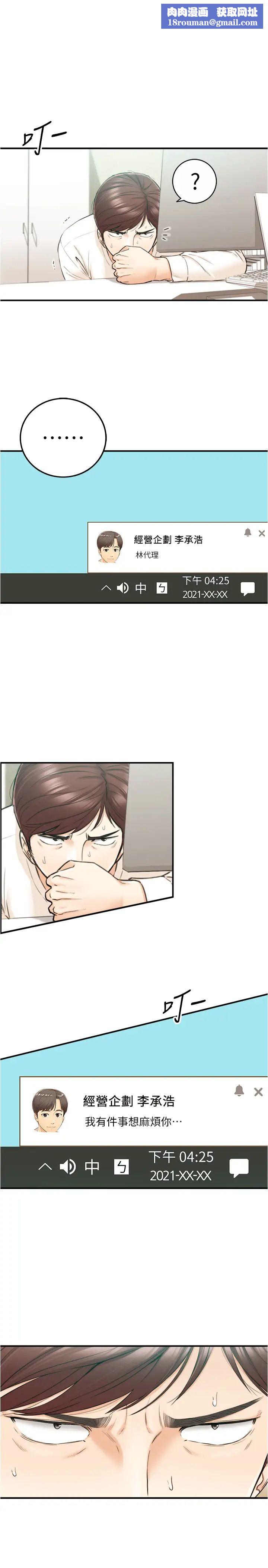 正妹小主管第81話-林代理的不當行為被公開