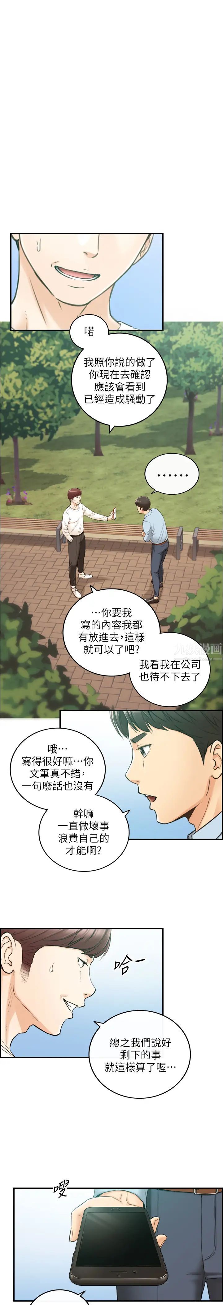 正妹小主管第81话-林代理的不当行为被公开