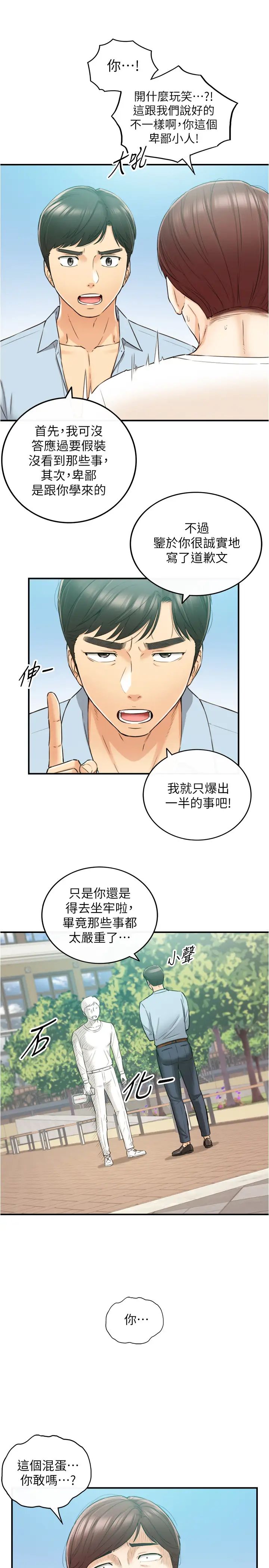 正妹小主管第81话-林代理的不当行为被公开