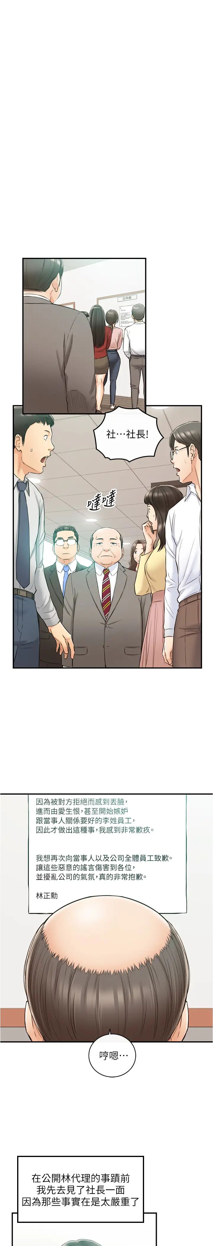 正妹小主管第81話-林代理的不當行為被公開