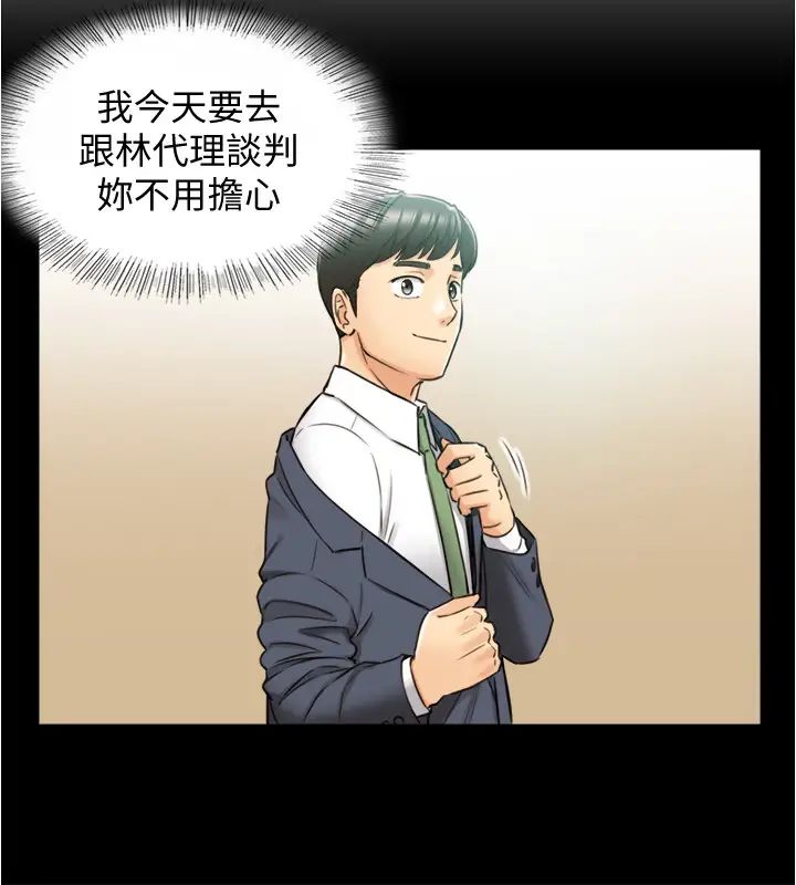 正妹小主管第81话-林代理的不当行为被公开