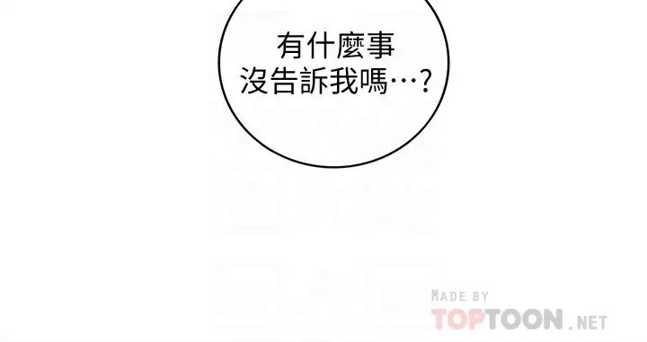 正妹小主管第82話-保護重要的人