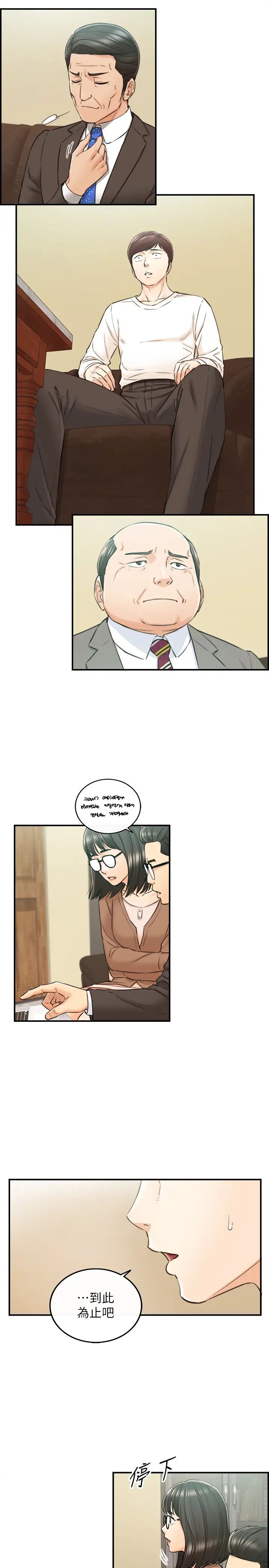 正妹小主管第82话-保护重要的人