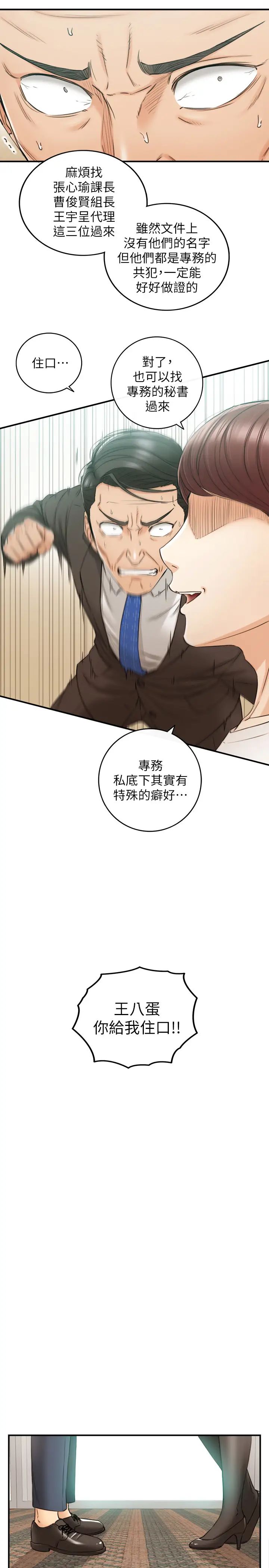 正妹小主管第82话-保护重要的人