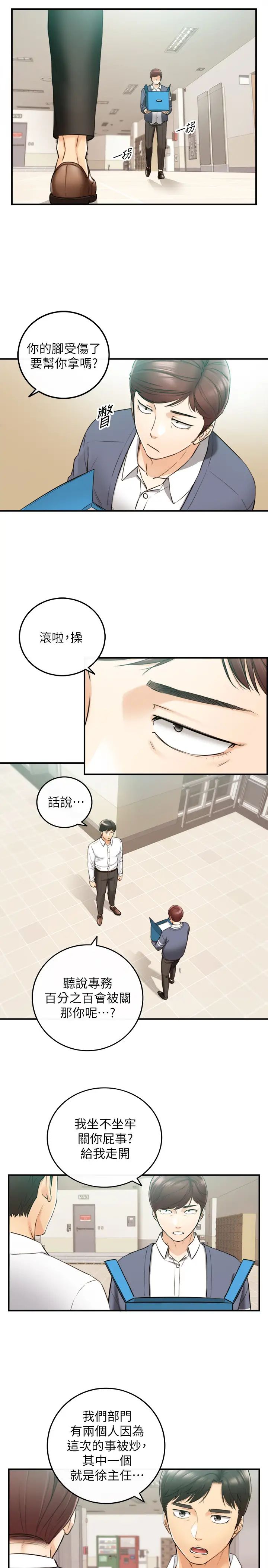 正妹小主管第82话-保护重要的人