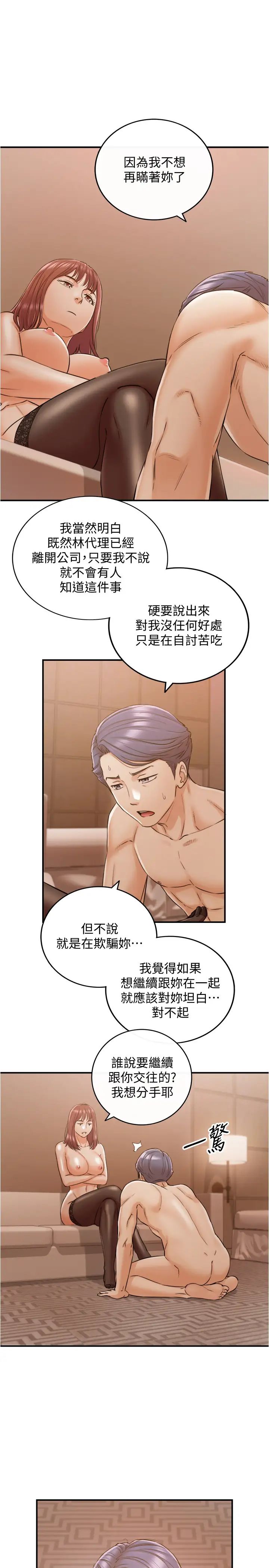 正妹小主管第83话-这次就放过你，给我舔…