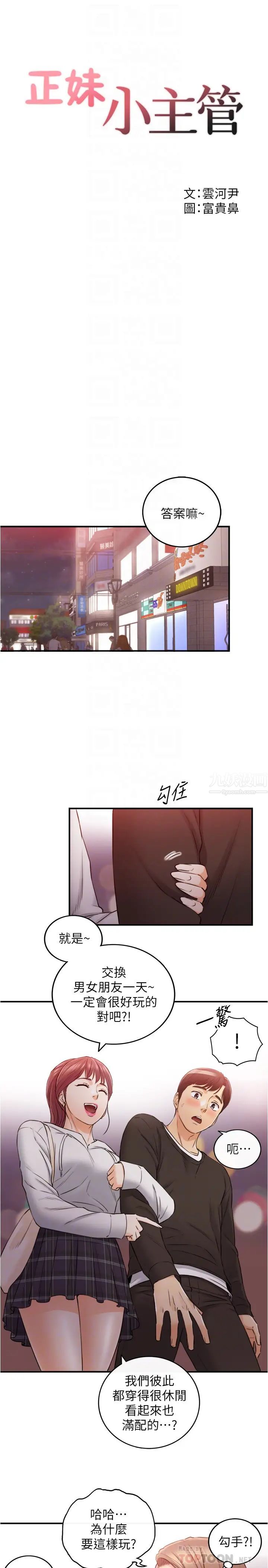 正妹小主管第84话-诱发妒忌的doubledate