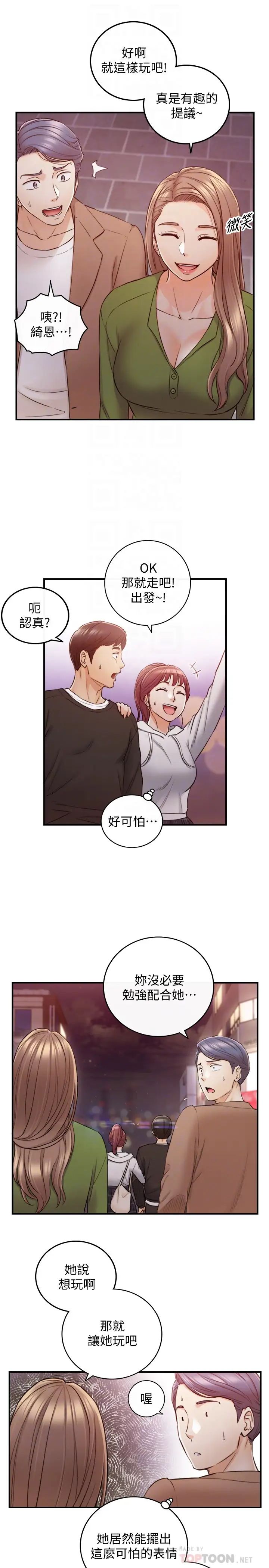 正妹小主管第84话-诱发妒忌的doubledate