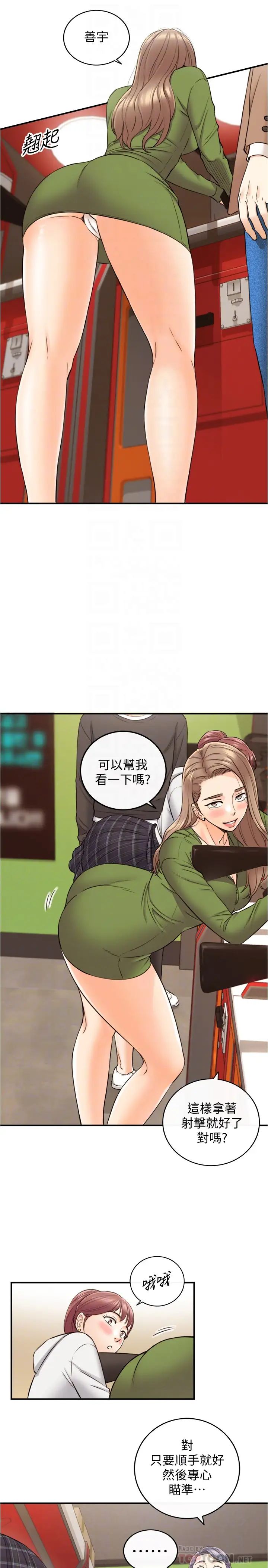 正妹小主管第84话-诱发妒忌的doubledate