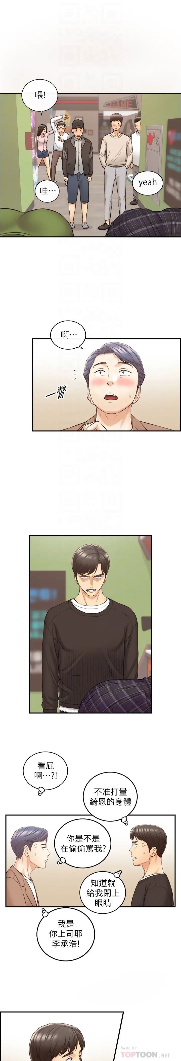 正妹小主管第84话-诱发妒忌的doubledate