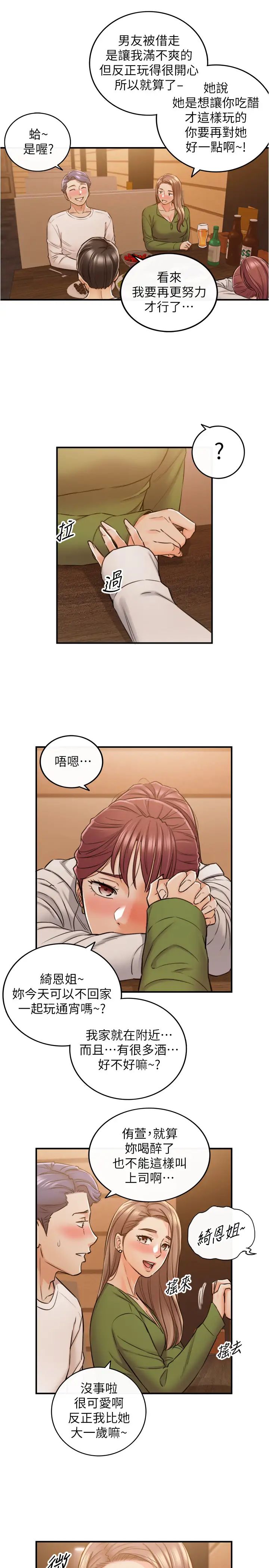 正妹小主管第84話-誘發妒忌的doubledate