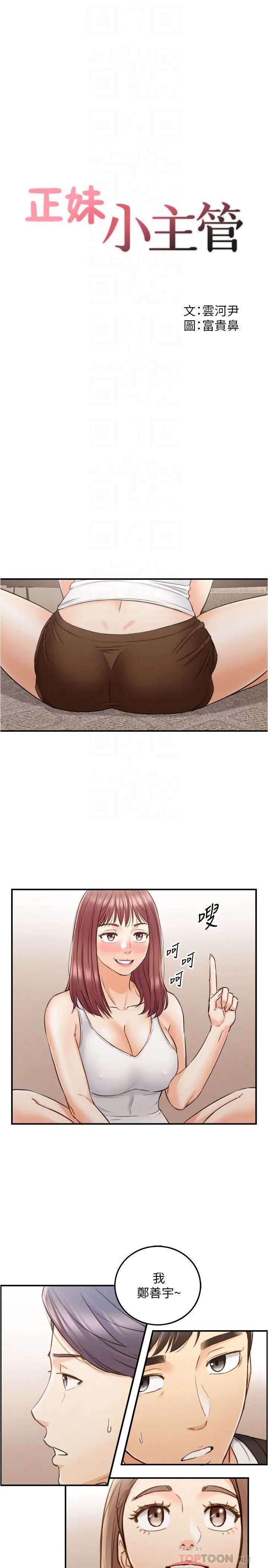 正妹小主管第86話-怎麼樣?舒服嗎?