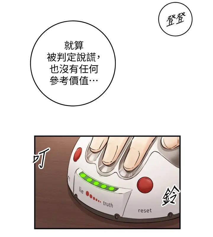 正妹小主管第86話-怎麼樣?舒服嗎?