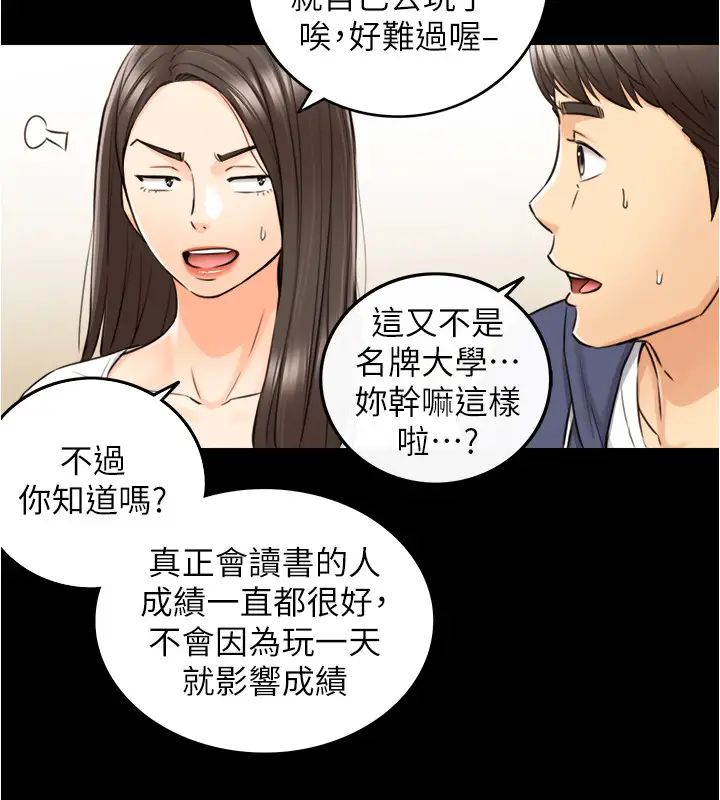 正妹小主管第86話-怎麼樣?舒服嗎?