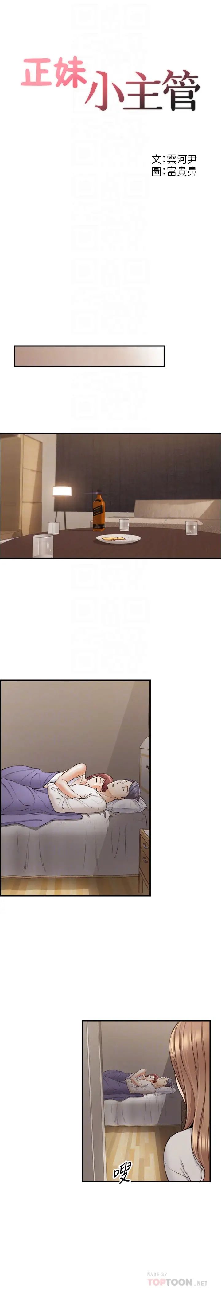 正妹小主管第87话-呃,祝你们打炮愉快