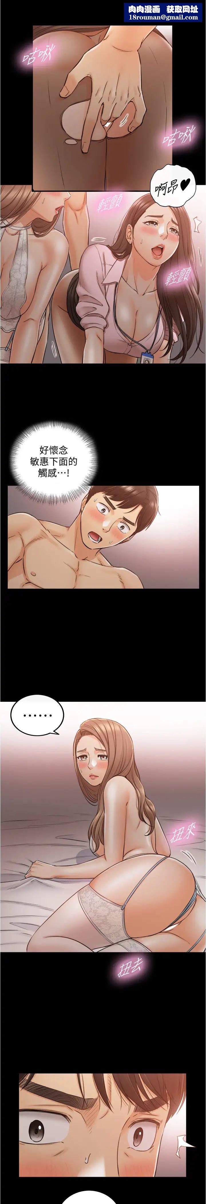 正妹小主管第87話-呃,祝你們打炮愉快