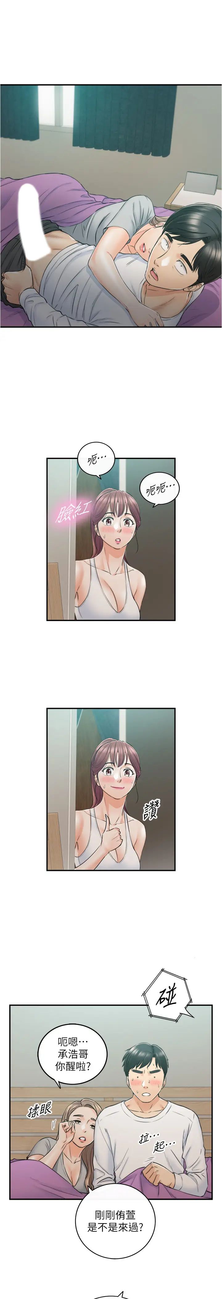 正妹小主管第87话-呃，祝你们打炮愉快