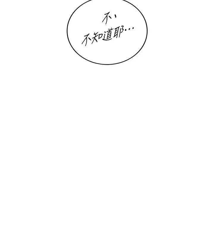 正妹小主管第87话-呃，祝你们打炮愉快