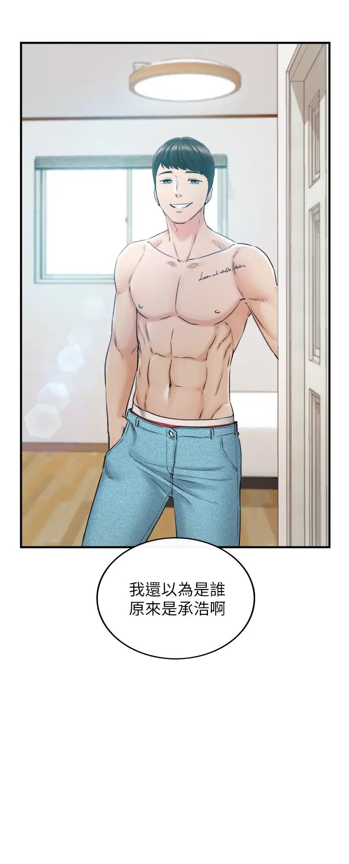 正妹小主管第88话-绮恩让人忘记烦恼的惊喜