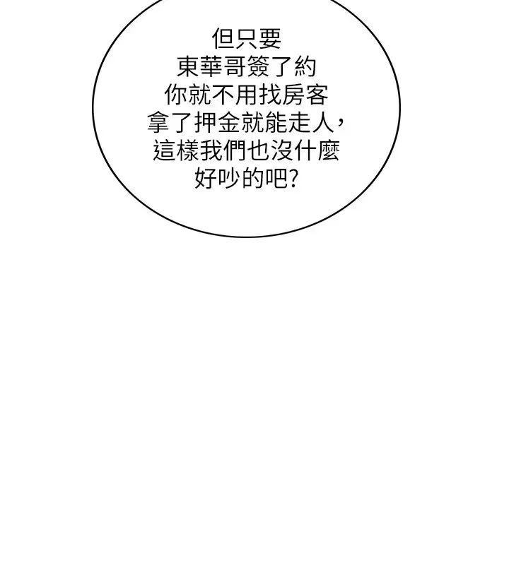 正妹小主管第88话-绮恩让人忘记烦恼的惊喜