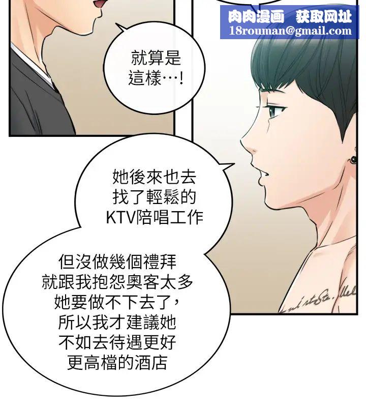 正妹小主管第88話-綺恩讓人忘記煩惱的驚喜