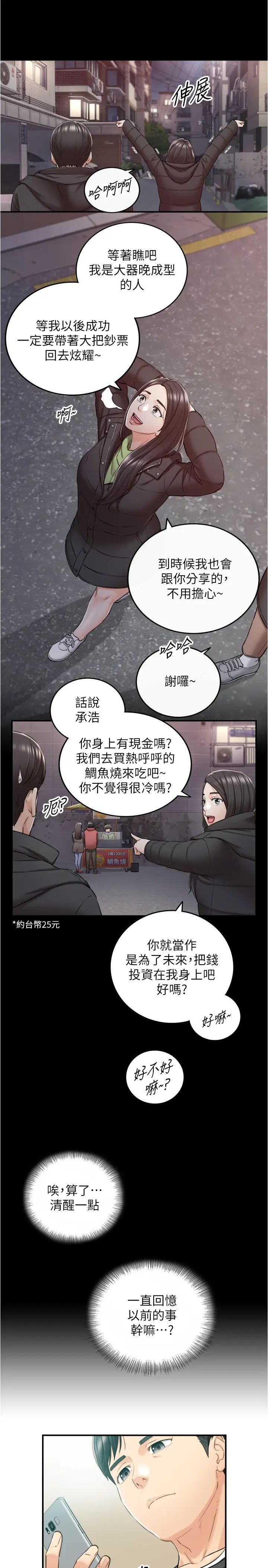 正妹小主管第88話-綺恩讓人忘記煩惱的驚喜