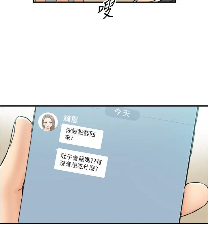 正妹小主管第88話-綺恩讓人忘記煩惱的驚喜