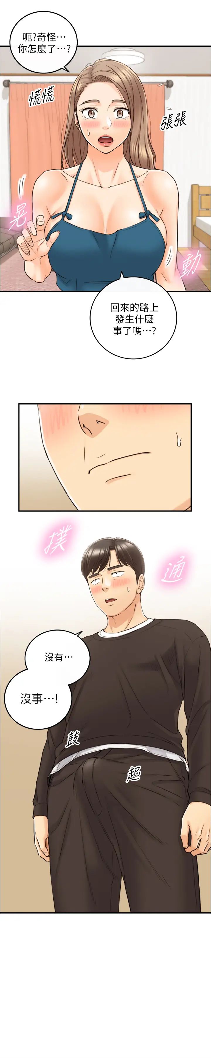 正妹小主管第89話-我是淫蕩的小野貓…