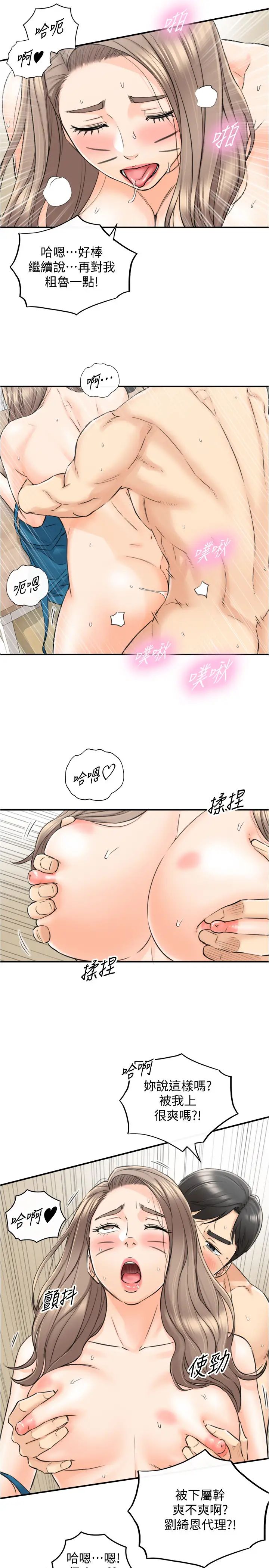 正妹小主管第90话-我已经是承浩哥的形状了