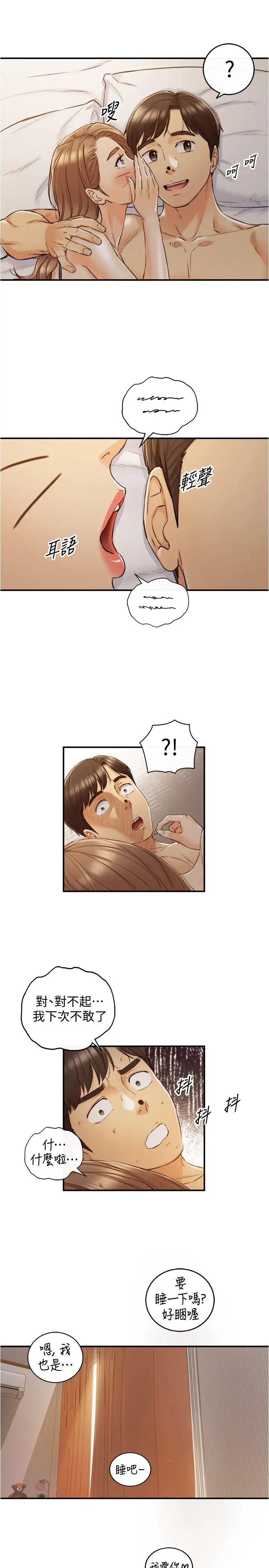 正妹小主管第90话-我已经是承浩哥的形状了