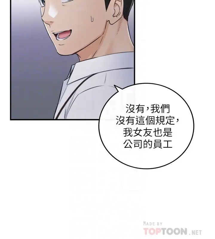 正妹小主管第91话-甜蜜的办公室恋情