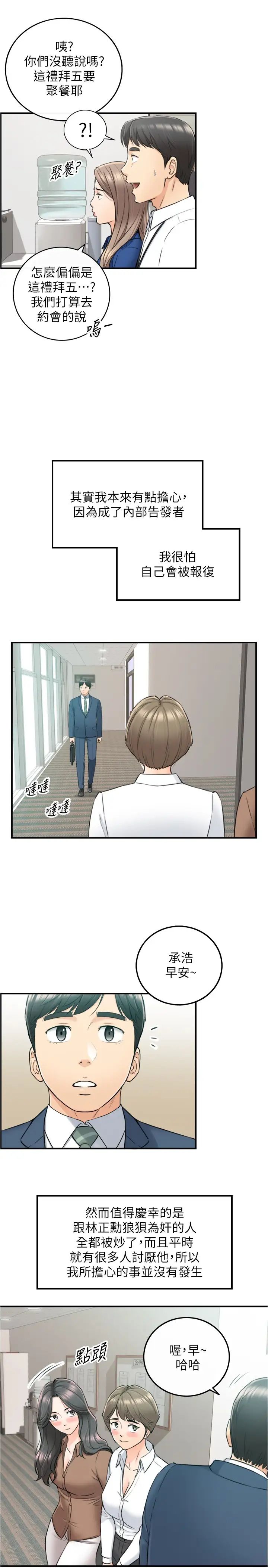 正妹小主管第91話-甜蜜的辦公室戀情