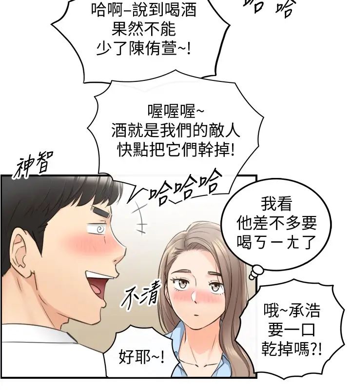 正妹小主管第91話-甜蜜的辦公室戀情