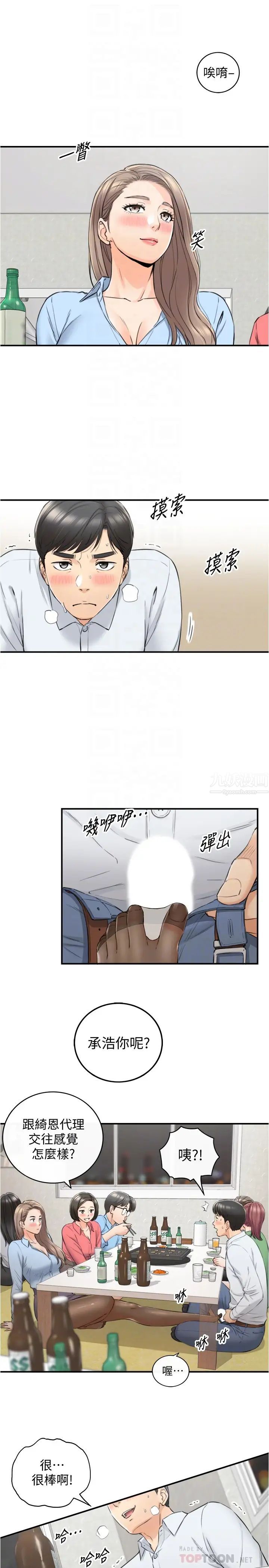 正妹小主管第92话-绮恩灵活的脚技