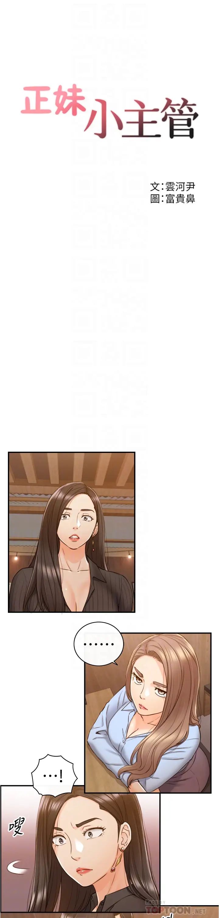 正妹小主管第93话-敏惠的计画