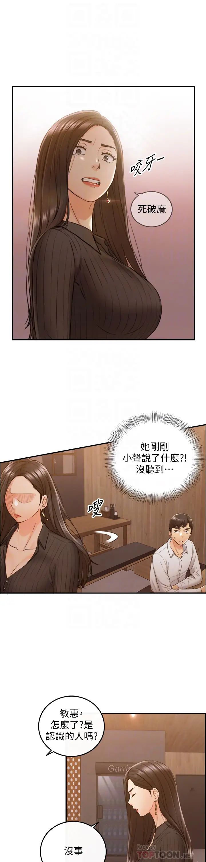 正妹小主管第93話-敏惠的計畫