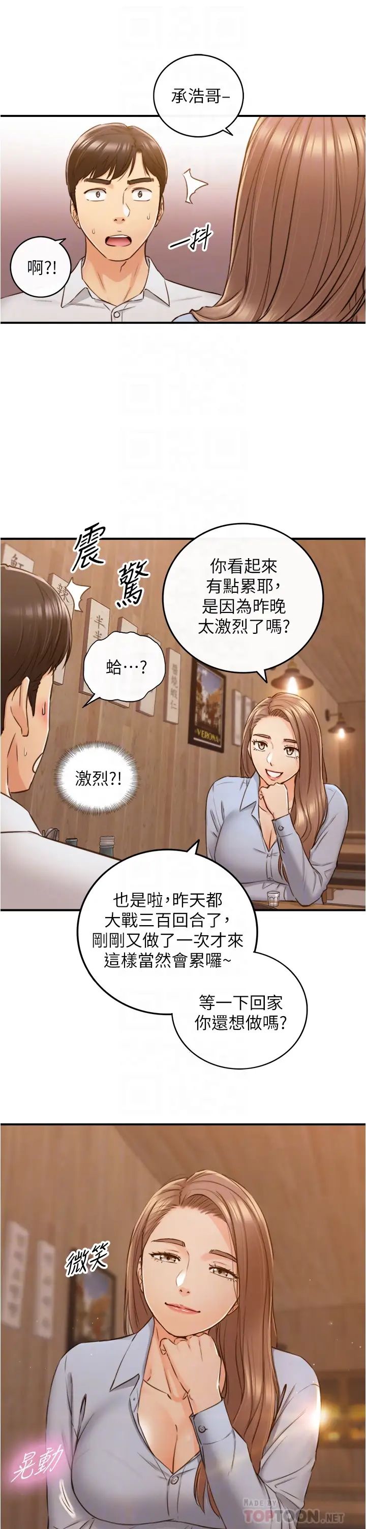 正妹小主管第93话-敏惠的计画
