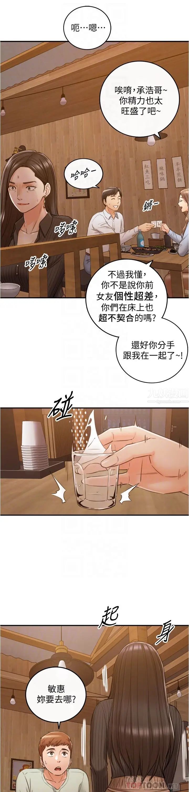 正妹小主管第93话-敏惠的计画